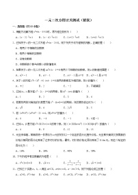 【期末单元复习】2022-2023学年 苏科版数学 九年级上学期-第一章《一元二次方程》（过关测试提优）