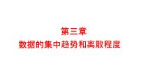 【期末单元复习】2022-2023学年 苏科版数学 九年级上学期-第三章《数据的集中趋势和离散程度》（单元复习课件）