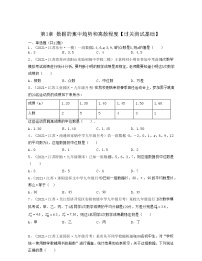 【期末单元复习】2022-2023学年 苏科版数学 九年级上学期-第三章《数据的集中趋势和离散程度》（过关测试基础）