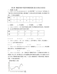 【期末单元复习】2022-2023学年 苏科版数学 九年级上学期-第三章《数据的集中趋势和离散程度》（过关测试提优）