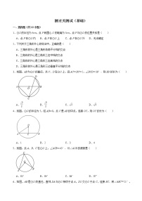 【期末单元复习】2022-2023学年 苏科版数学 九年级上学期-第二章《圆》（过关测试基础）