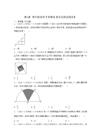 【期末单元复习】2022-2023学年 苏科版数学 九年级上学期-第四章《等可能条件下的概率》(过关测试提优)