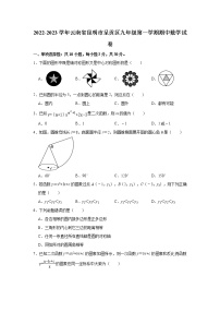 2022-2023学年云南省昆明市呈贡区人教版九年级（上）期中数学试卷(解析版)