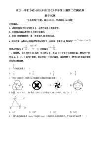 2022—2023学年重庆市第一中学校九年级上学期期中数学试题(含答案)