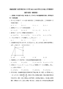 福建省厦门市思明区双十中学2022-2023学年九年级上学期期中数学试卷(解析版)