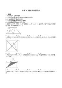 【期末满分冲刺】2022-2023学年 北师大版数学九年级上学期-专题01 特殊平行四边形