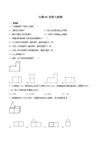 【期末满分冲刺】2022-2023学年 北师大版数学九年级上学期-专题05 投影与视图