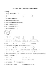 【期末满分冲刺】2022-2023学年 北师大版数学九年级上学期-期末测试卷