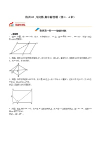 【期末满分冲刺】2022-2023学年 北师大版数学九年级上学期-特训02 几何篇-解答题（第1、4章）