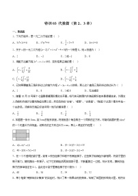 【期末满分冲刺】2022-2023学年 北师大版数学九年级上学期-特训03 代数篇（第2、3章）