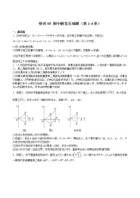 【期末满分冲刺】2022-2023学年 北师大版数学九年级上学期-特训05 解答压轴题（第1-4章）