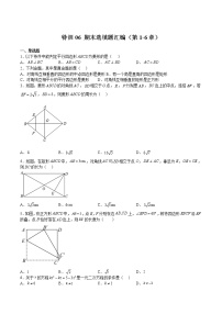 【期末满分冲刺】2022-2023学年 北师大版数学九年级上学期-特训06 期末选填题汇编（第1-6章）