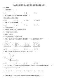 【期末押题复习】2022-2023学年 人教版数学七年级上学期-期末高分精准押题模拟试卷（四）