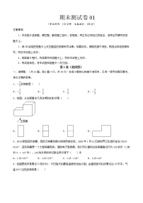 【期末模拟】北师大版数学七年级上学期期末测试卷01