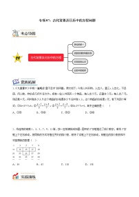 【期末满分冲刺】人教版数学七年级上册-专项07《古代背景及日历中的方程问题》期末重难点突破