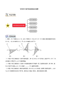 【期末满分冲刺】人教版数学七年级上册-专项08《角中的动态综合问题》期末重难点突破