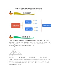 【期末满分冲刺】人教版数学八年级上册-专题03《角平分线和线段的垂直平分线》期末重难点突破