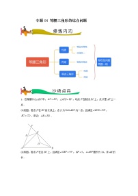 【期末满分冲刺】人教版数学八年级上册-专题04《等腰三角形的综合问题》期末重难点突破