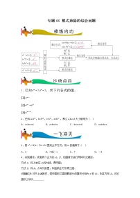 【期末满分冲刺】人教版数学八年级上册-专题06《整式乘除的综合问题》期末重难点突破