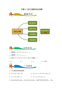 【期末满分冲刺】人教版数学八年级上册-专题07《因式分解的综合问题》期末重难点突破