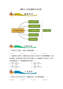 【期末满分冲刺】人教版数学八年级上册-专题08《分式运算及分式方程》期末重难点突破