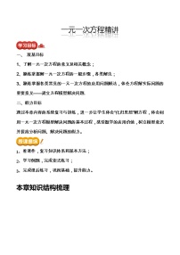 【期末满分冲刺】2022-2023学年-北师大版数学七年级上册——《一元一次方程》期末复习精讲精练（教案）