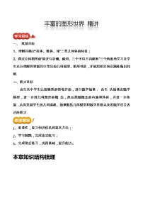 【期末满分冲刺】2022-2023学年-北师大版数学七年级上册——《丰富的图形世界》期末复习精讲精练（教案）