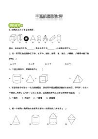 【期末满分冲刺】2022-2023学年-北师大版数学七年级上册——《丰富的图形世界》期末复习精讲精练（练习）