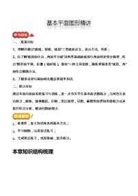 【期末满分冲刺】2022-2023学年-北师大版数学七年级上册——《基本平面图形》期末复习精讲精练（教案）