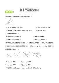 【期末满分冲刺】2022-2023学年-北师大版数学七年级上册——《基本平面图形》期末复习精讲精练（练习）