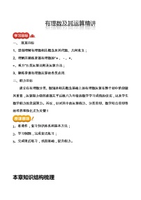 【期末满分冲刺】2022-2023学年-北师大版数学七年级上册——《有理数及其运算》期末复习精讲精练（教案）