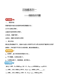 【期末满分冲刺】2022-2023学年-北师大版数学七年级上册——压轴题系列一《线段的动点问题》期末复习精讲精练（教案）