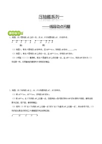 【期末满分冲刺】2022-2023学年-北师大版数学七年级上册——压轴题系列一《线段的动点问题》期末复习精讲精练（练习）