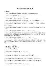 【期末满分冲刺】2022-2023学年沪教版数学七年级上学期-期末历年考题填空题66道（上海精编）