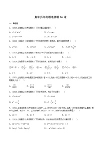 【期末满分冲刺】2022-2023学年沪教版数学七年级上学期-期末历年考题选择题56道（上海精编）