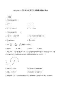 【期末满分冲刺】2022-2023学年沪教版数学七年级上学期-期末测试卷02（上海精编）