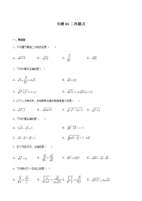 【期末综合复习】2022-2023学年 沪教版数学八年级上册：专题01《二次根式》期末备考专题