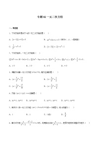 【期末综合复习】2022-2023学年 沪教版数学八年级上册：专题02《一元二次方程》期末备考专题