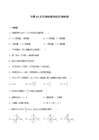 【期末综合复习】2022-2023学年 沪教版数学八年级上册：专题03《正比例函数和反比例函数》期末备考专题