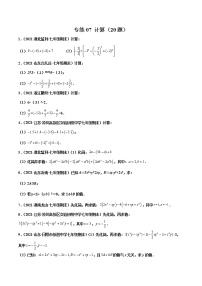 【期末题型专练】2022-2023学年 苏科版数学 七年级上学期 期末必刷200题-专练07 计算题（20题）