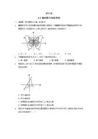 初中北师大版3 轴对称与坐标变化习题