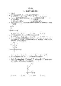 初中数学北师大版八年级上册第三章 位置与坐标3 轴对称与坐标变化练习