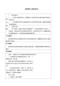 初中数学北师大版八年级上册第三章 位置与坐标3 轴对称与坐标变化学案及答案