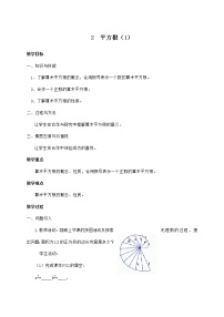 初中数学2 平方根教案及反思