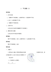 初中数学2 平方根教案及反思