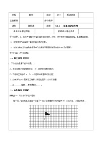 初中数学北师大版八年级上册第三章 位置与坐标3 轴对称与坐标变化导学案