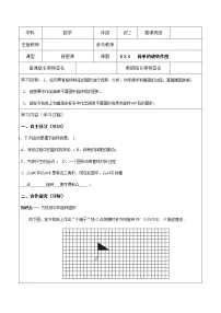 初中数学北师大版八年级上册第三章 位置与坐标3 轴对称与坐标变化导学案