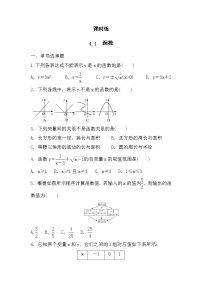 北师大版八年级上册1 函数测试题