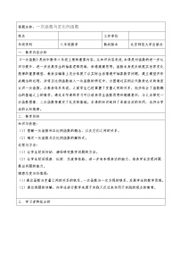 北师大版八年级上册第四章 一次函数2 一次函数与正比例函数教案