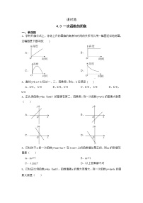 初中数学北师大版八年级上册3 一次函数的图象课后作业题